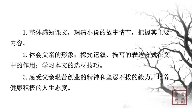 第三单元 11台阶 课件 初中语文人教部编版（五四制）七年级下册第3页