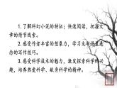 第六单元 23带上她的眼睛 课件 初中语文人教部编版（五四制）七年级下册（2022年）