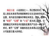 第六单元 23带上她的眼睛 课件 初中语文人教部编版（五四制）七年级下册（2022年）