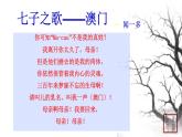 第一单元 2说和做——记闻一多先生言行片段 课件 初中语文人教部编版（五四制）七年级下册（2022年）