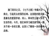 第一单元 2说和做——记闻一多先生言行片段 课件 初中语文人教部编版（五四制）七年级下册（2022年）