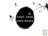 第四单元 综合性学习 课件 初中语文人教部编版（五四制）七年级下册（2022年）