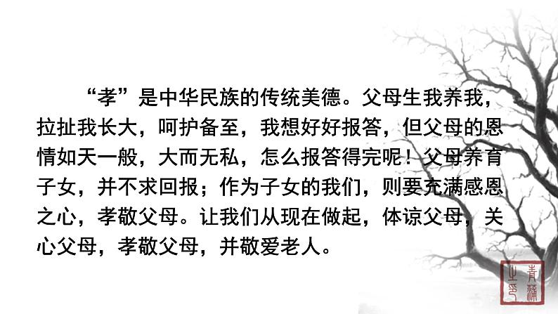 第四单元 综合性学习 课件 初中语文人教部编版（五四制）七年级下册第2页