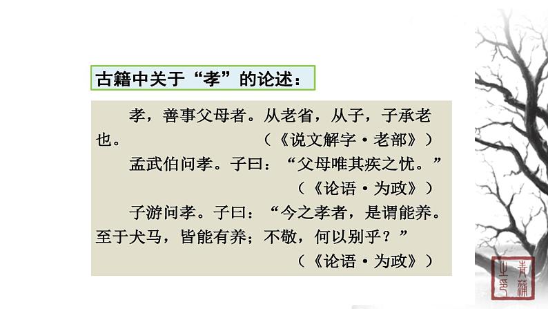 第四单元 综合性学习 课件 初中语文人教部编版（五四制）七年级下册第3页