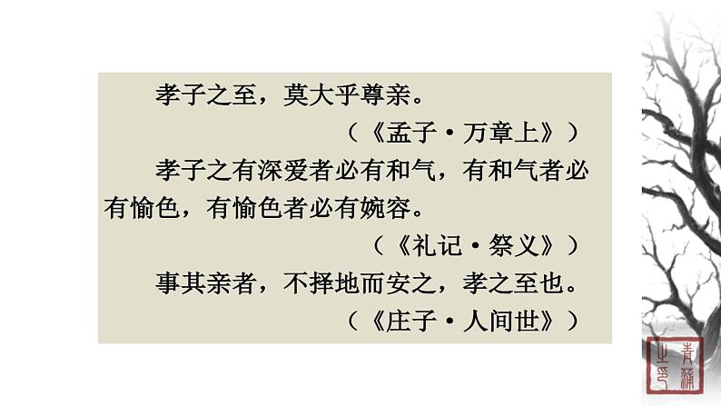 第四单元 综合性学习 课件 初中语文人教部编版（五四制）七年级下册第4页