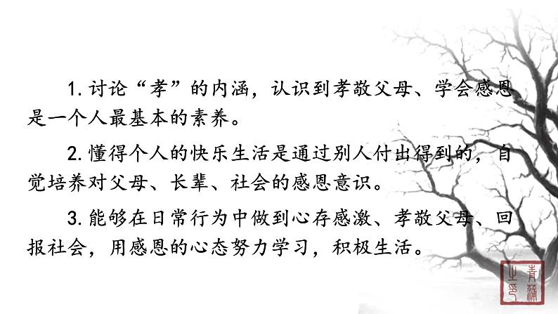 第四单元 综合性学习 课件 初中语文人教部编版（五四制）七年级下册第5页
