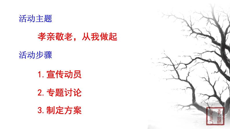 第四单元 综合性学习 课件 初中语文人教部编版（五四制）七年级下册第7页