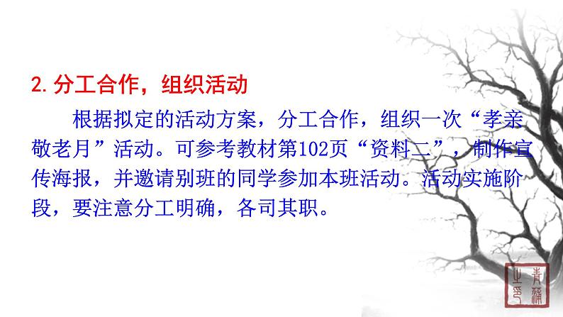 第四单元 综合性学习 课件 初中语文人教部编版（五四制）七年级下册第8页
