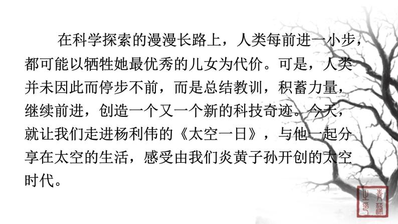 第六单元 22太空一日 课件 初中语文人教部编版（五四制）七年级下册（2022年）02
