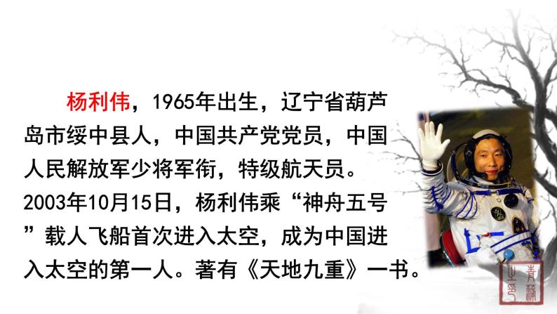 第六单元 22太空一日 课件 初中语文人教部编版（五四制）七年级下册（2022年）04