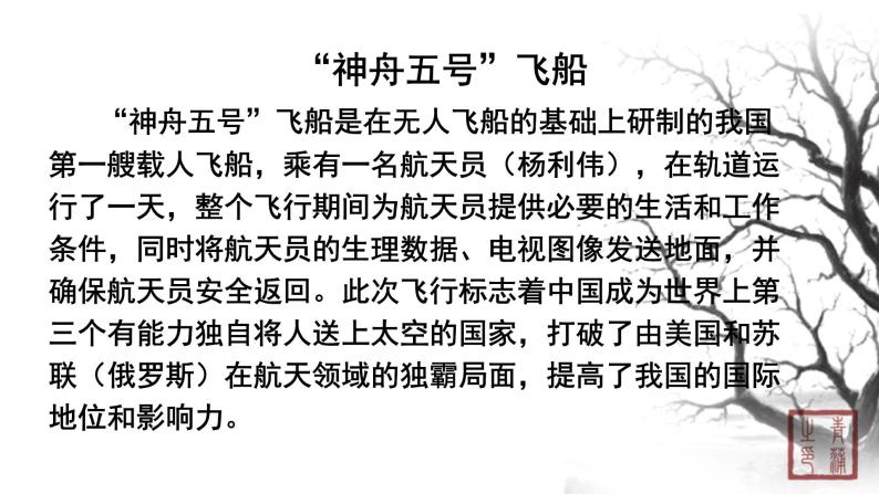 第六单元 22太空一日 课件 初中语文人教部编版（五四制）七年级下册（2022年）06