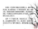 第四单元 13叶圣陶先生二三事 课件 初中语文人教部编版（五四制）七年级下册（2022年）