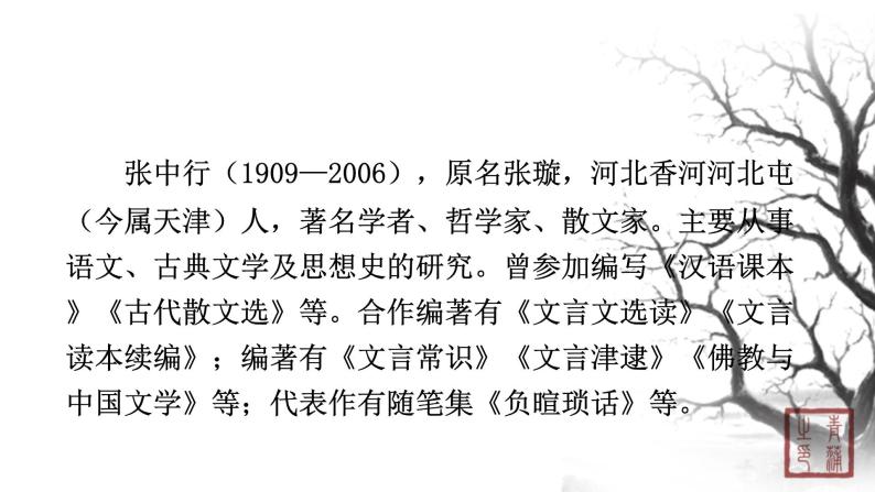 第四单元 13叶圣陶先生二三事 课件 初中语文人教部编版（五四制）七年级下册（2022年）04
