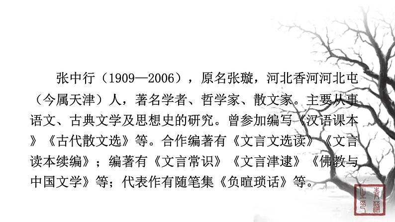 第四单元 13叶圣陶先生二三事 课件 初中语文人教部编版（五四制）七年级下册（2022年）04
