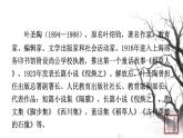 第四单元 13叶圣陶先生二三事 课件 初中语文人教部编版（五四制）七年级下册（2022年）