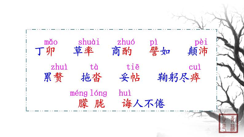 第四单元 13叶圣陶先生二三事 课件 初中语文人教部编版（五四制）七年级下册（2022年）07