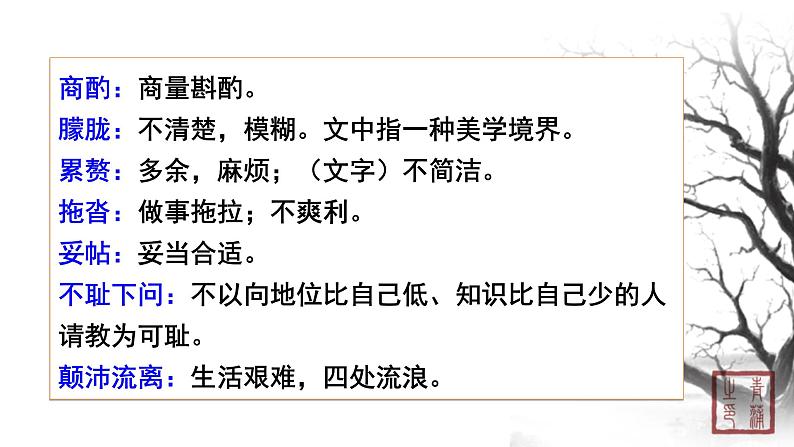 第四单元 13叶圣陶先生二三事 课件 初中语文人教部编版（五四制）七年级下册（2022年）08