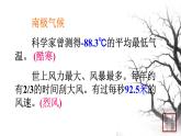 第六单元 21伟大的悲剧 课件 初中语文人教部编版（五四制）七年级下册（2022年）