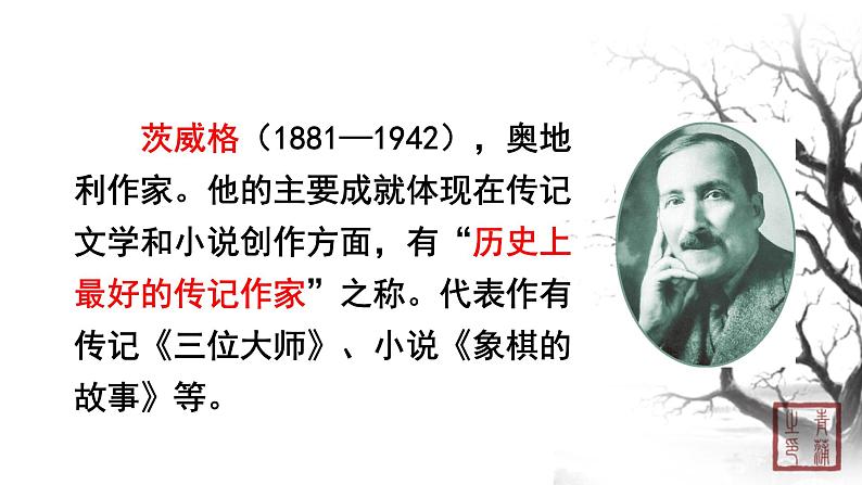 第六单元 21伟大的悲剧 课件 初中语文人教部编版（五四制）七年级下册（2022年）07