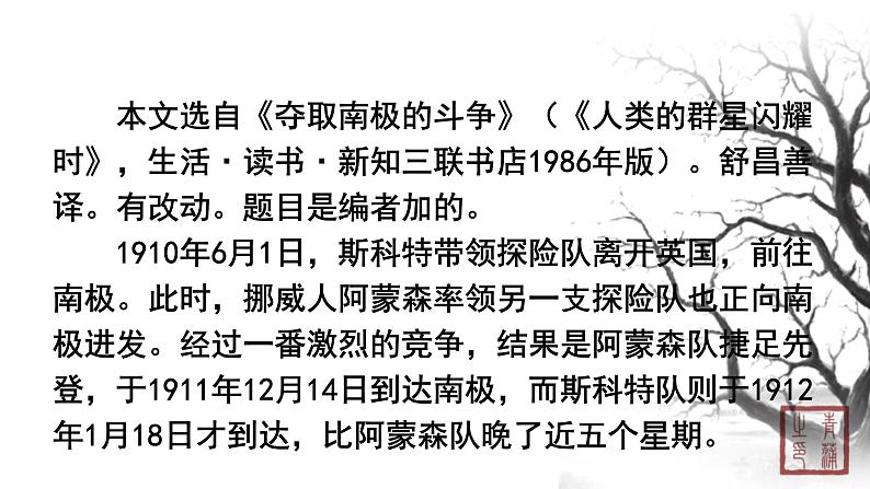第六单元 21伟大的悲剧 课件 初中语文人教部编版（五四制）七年级下册（2022年）08