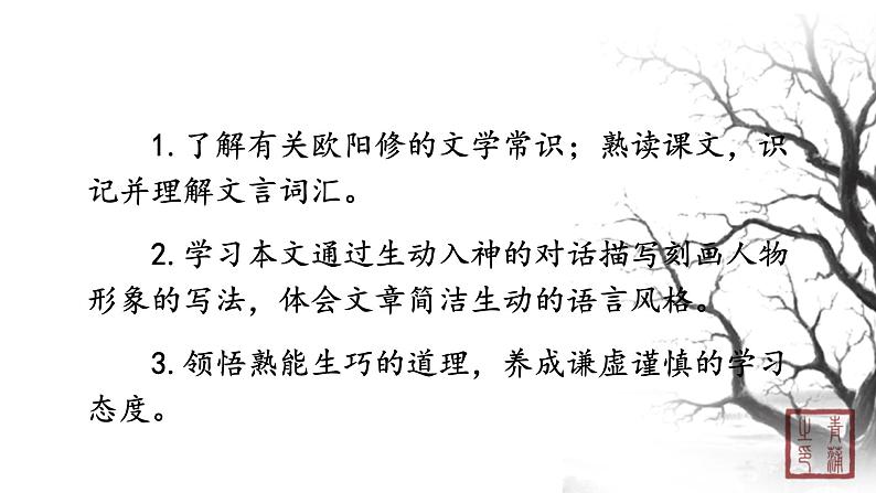 第三单元 12卖油翁 课件 初中语文人教部编版（五四制）七年级下册（2022年）02