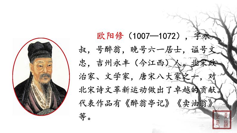 第三单元 12卖油翁 课件 初中语文人教部编版（五四制）七年级下册（2022年）03
