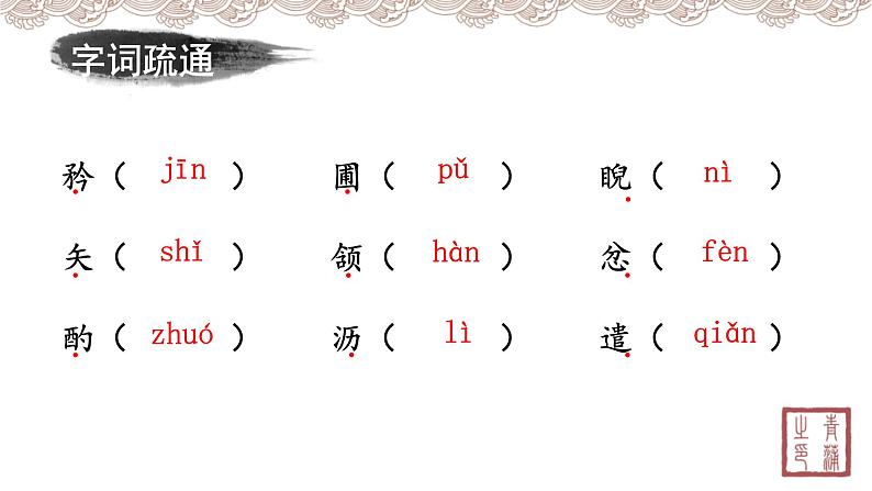 第三单元 12卖油翁 课件 初中语文人教部编版（五四制）七年级下册（2022年）04