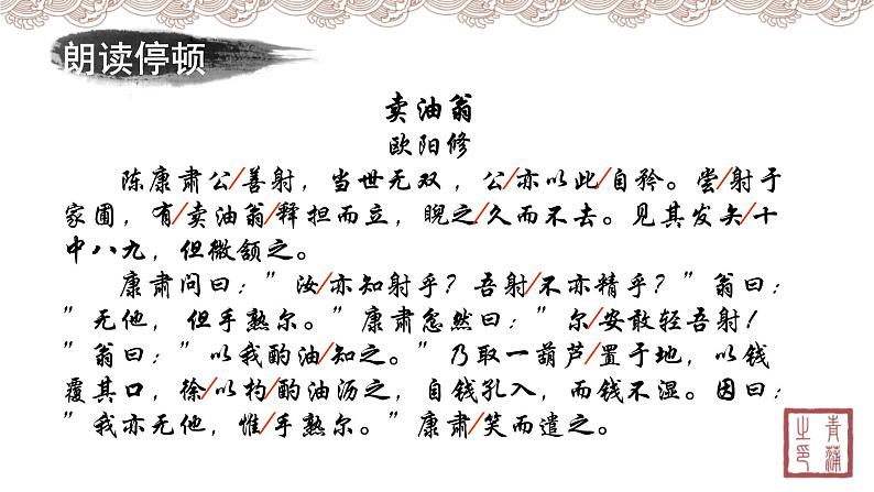 第三单元 12卖油翁 课件 初中语文人教部编版（五四制）七年级下册（2022年）05