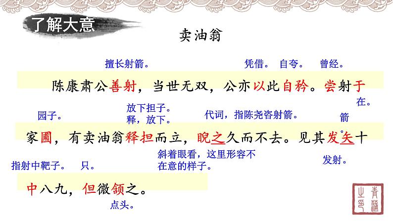 第三单元 12卖油翁 课件 初中语文人教部编版（五四制）七年级下册（2022年）06