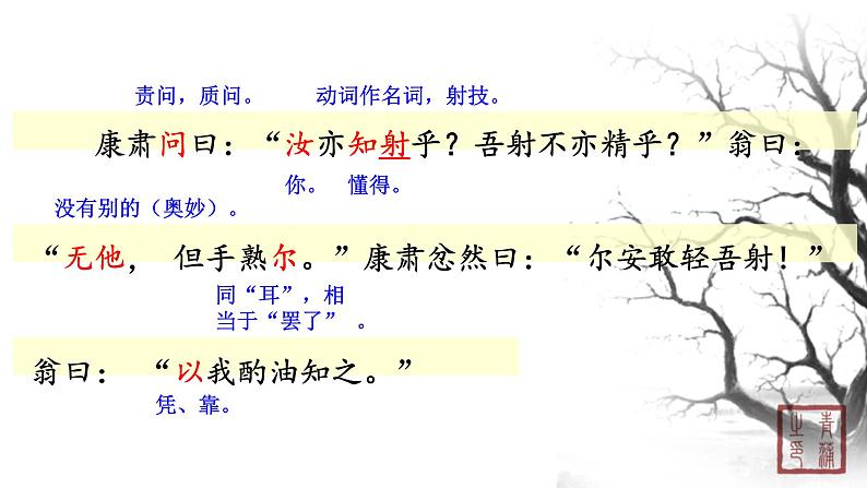 第三单元 12卖油翁 课件 初中语文人教部编版（五四制）七年级下册（2022年）07
