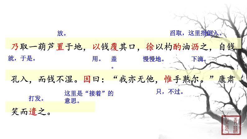 第三单元 12卖油翁 课件 初中语文人教部编版（五四制）七年级下册（2022年）08