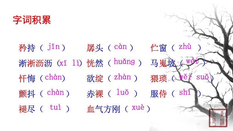 第五单元 18一棵小桃树 课件 初中语文人教部编版（五四制）七年级下册（2022年）06