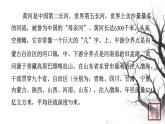 第二单元 5黄河颂 课件 初中语文人教部编版（五四制）七年级下册（2022年）