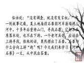 第六单元 24河中石兽 课件 初中语文人教部编版（五四制）七年级下册（2022年）