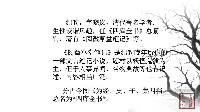 第六单元 24河中石兽 课件 初中语文人教部编版（五四制）七年级下册（2022年）04