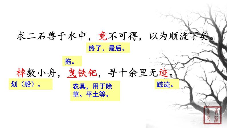 第六单元 24河中石兽 课件 初中语文人教部编版（五四制）七年级下册（2022年）08