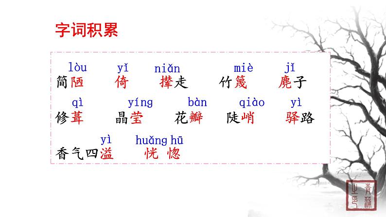 第四单元 14驿路梨花 课件 初中语文人教部编版（五四制）七年级下册（2022年）第6页