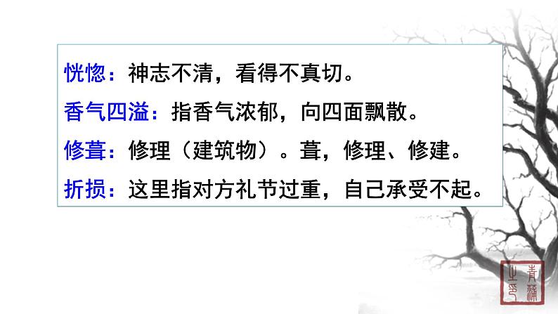 第四单元 14驿路梨花 课件 初中语文人教部编版（五四制）七年级下册（2022年）第7页