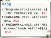 23 出师表 课件 初中语文人教部编版（五四制）九年级下册（2022年）
