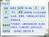 23 出师表 课件 初中语文人教部编版（五四制）九年级下册（2022年）