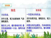 第三单元《破阵子·为陈同甫赋壮词以寄之》精品课件1 初中语文人教部编版（五四制）九年级下册（2022）