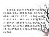 第六单元 综合性学习 课件 初中语文人教部编版（五四制）七年级下册（2022年）