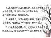 第六单元 综合性学习 课件 初中语文人教部编版（五四制）七年级下册（2022年）