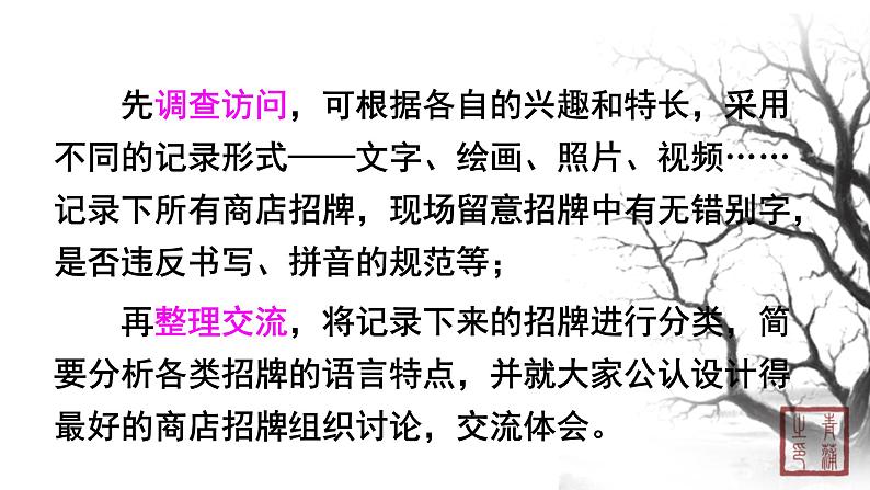 第六单元 综合性学习 课件 初中语文人教部编版（五四制）七年级下册（2022年）05
