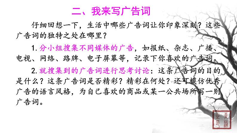 第六单元 综合性学习 课件 初中语文人教部编版（五四制）七年级下册（2022年）06