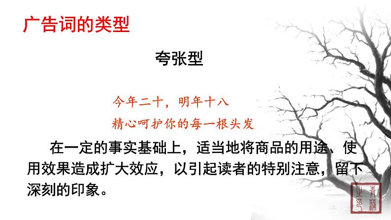 第六单元 综合性学习 课件 初中语文人教部编版（五四制）七年级下册（2022年）08