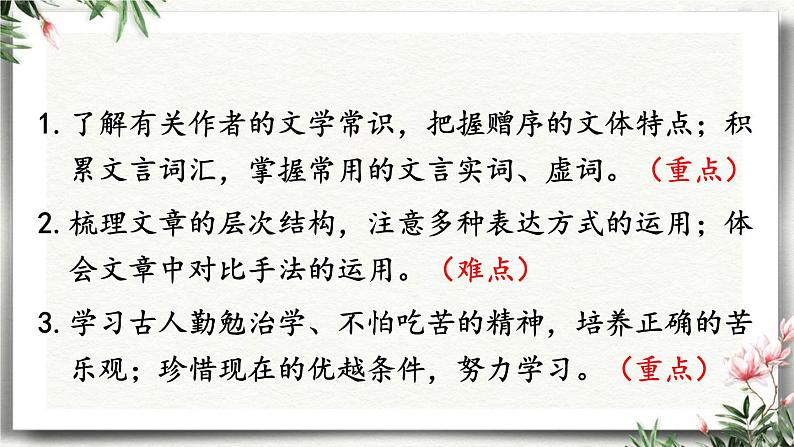 11 送东阳马生序 课件 初中语文人教部编版（五四制）九年级下册（2022年）02