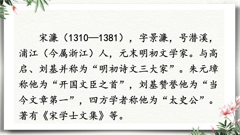 11 送东阳马生序 课件 初中语文人教部编版（五四制）九年级下册（2022年）03