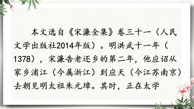 11 送东阳马生序 课件 初中语文人教部编版（五四制）九年级下册（2022年）04