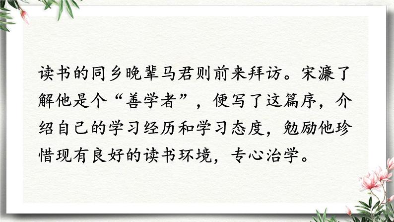 11 送东阳马生序 课件 初中语文人教部编版（五四制）九年级下册（2022年）05